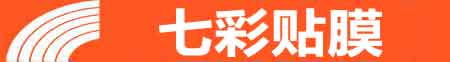 邢台专业贴膜